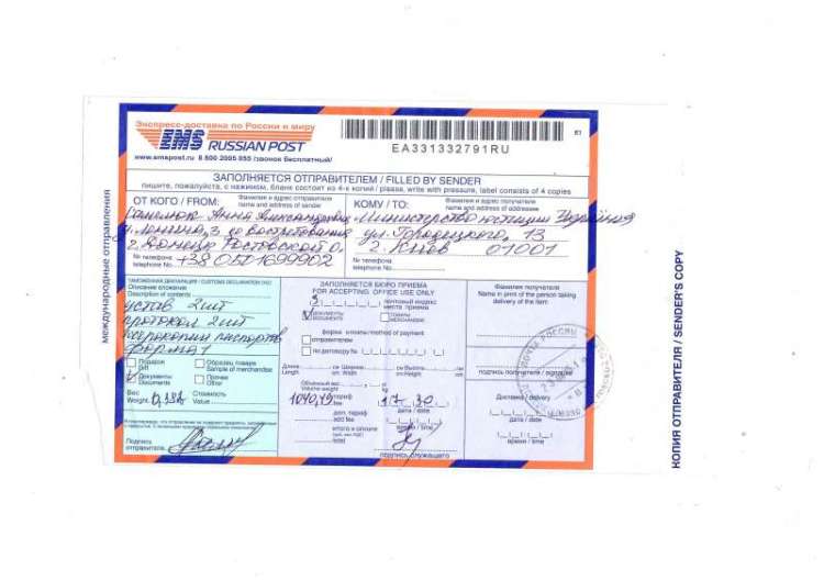 1459111489_ekspressdostavka-kvitanciya